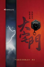 大宅门 封面