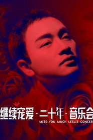 继续宠爱·二十年·音乐会 封面