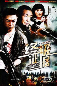 终极证据 封面