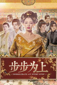 步步为上 封面