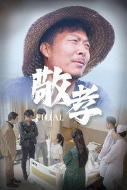 敬孝 封面