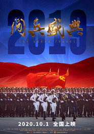 2019阅兵盛典 封面