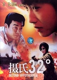 摄氏32度 封面