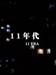 11年代 封面
