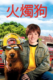 消防犬 封面