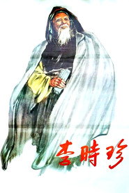 李时珍 封面