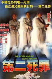 第二死罪 封面