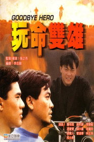 玩命双雄 封面