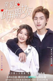 亲爱的试用期女友 封面