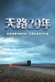天路20年 封面