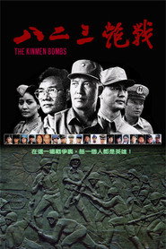 八二三炮战 封面