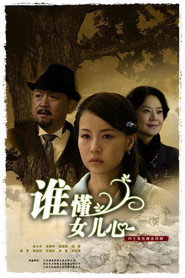 谁懂女儿心 封面