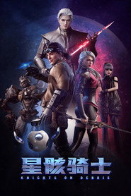 星骸骑士 封面