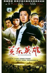 关东英雄 封面