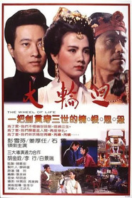 大轮回 封面