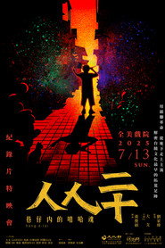 人人二十：巷仔內的嘻哈魂 封面