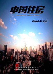 中国住房 封面