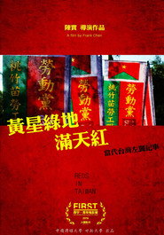 黃星綠地滿天紅 封面