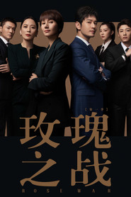 玫瑰之战 封面
