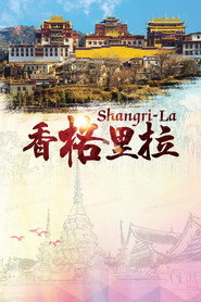 香格里拉 封面