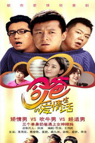 囧爸的爱情生活 封面