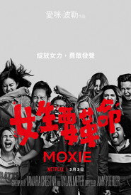 女生要革命 封面