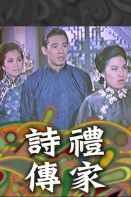 詩禮傳家(上集) 封面