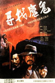 寻找魔鬼 封面