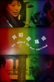 我们要结婚 封面