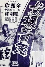 女摄青鬼乞米养孤儿(上集) 封面