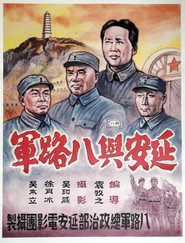 延安與八路軍 封面