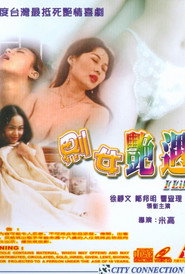 𠝹女艷遇 封面