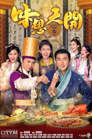味想天开 封面
