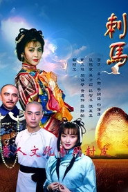 刺马 封面