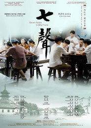 七声 封面