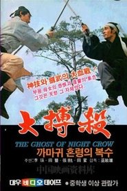 大博杀 封面