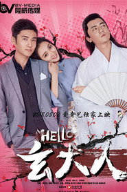 HELLO玄大人 封面