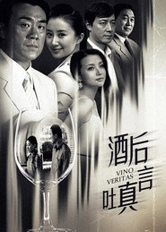 酒后吐真言 封面