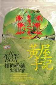 黃屋手記 封面
