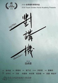 對講機 封面