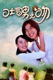 吐司男之吻 封面
