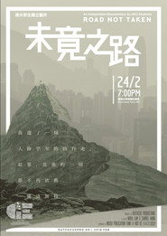 未竟之路 封面