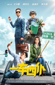 一车四仆 封面