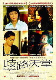 歧路天堂 封面