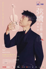 弦续李克勤·港乐演唱会 封面