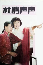 杜鹃声声 封面