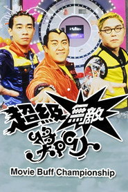 超级无敌奖门人 封面