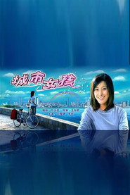 城市女孩 封面