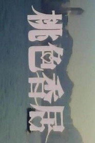 桃色香居 封面