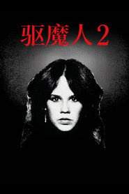 驱魔人II 封面
